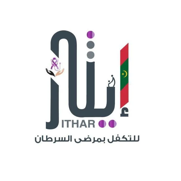 جمعية إيثار الخيرية للتكفل بمرضى السرطان